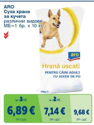 ARO Суха храна за кучета