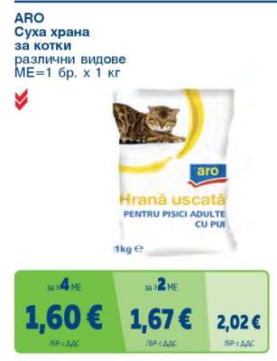 ARO Суха храна за котки