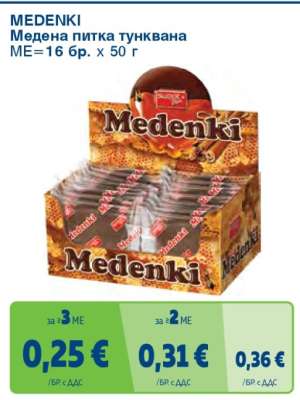 Меденки