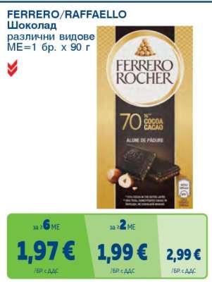 FERRERO, RAFFAELLO Шоколад