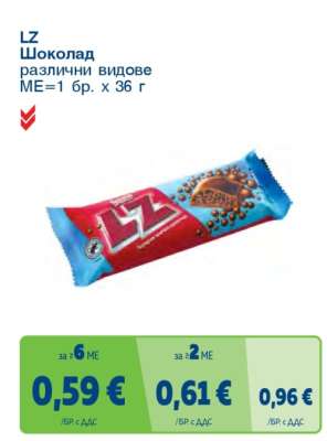 LZ Шоколад