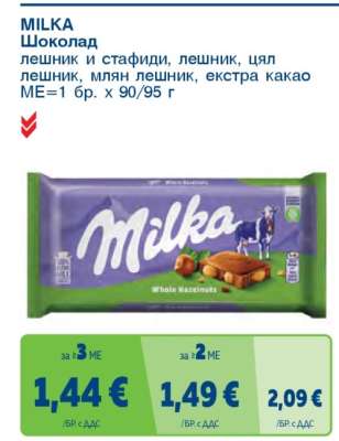 MILKA Шоколад