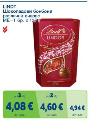 LINDT Шоколадови бонбони