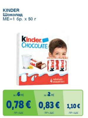 KINDER Шоколад