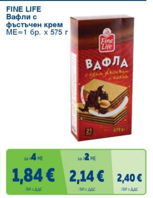 Fine Life Вафли с фъстъчен крем