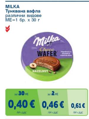 MILKA Тунквана вафла