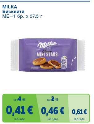 MILKA Бисквити