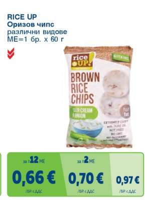 RICE UP Оризов чипс