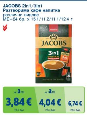 JACOBS 2in1/3in1