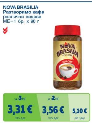 NOVA BRASILIA Разтворимо кафе