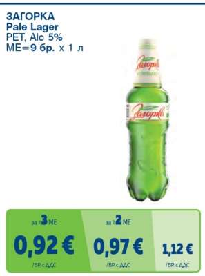 ЗАГОРКА Pale Lager
