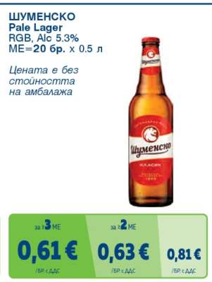 ШУМЕНСКО Pale Lager
