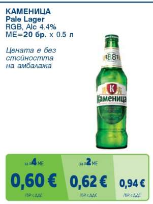 КАМЕНИЦА Pale Lager