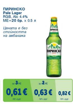 Пиринско Pale Lager