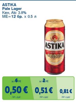 ASTIKA Pale Lager