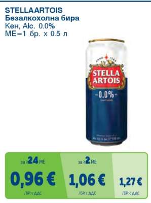 STELLA ARTOIS