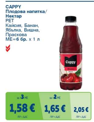 CAPPY Плодова напитка, Нектар