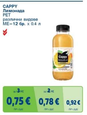 CAPPY Лимонада