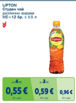 LIPTON Студен чай