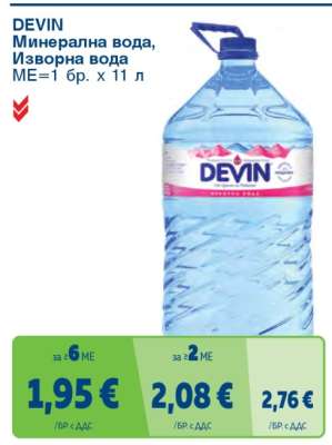 DEVIN Минерална вода, Изворна вода