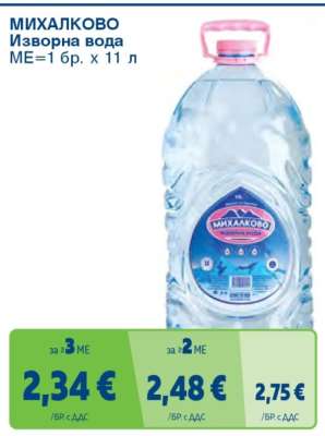 МИХАЛКОВО