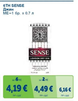 6TH SENSE Джин