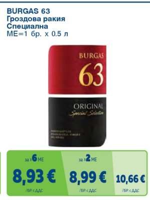 БУРГАС 63