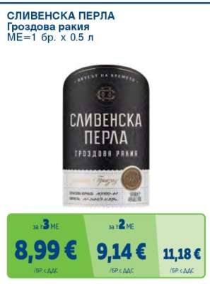 СЛИВЕНСКА ПЕРЛА