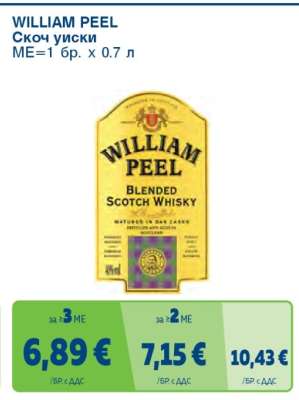WILLIAM PEEL Скотч уиски