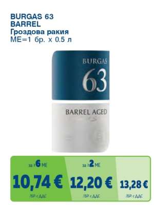 BURGAS 63 BARREL
