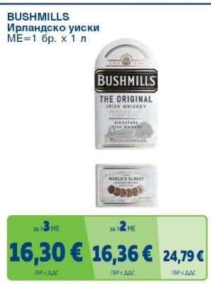 Bushmills Ирландско уиски