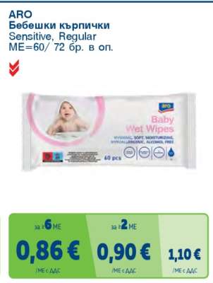 ARO Бебешки кърпички