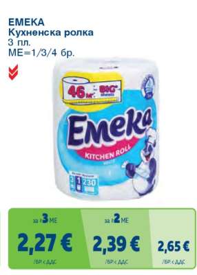 EMEKA Кухненска ролка