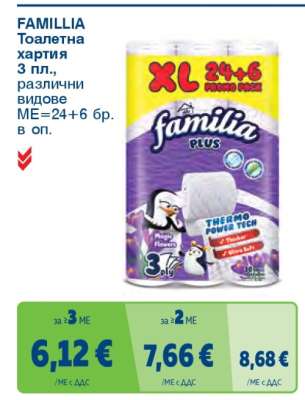 FAMILIA Тоалетна хартия