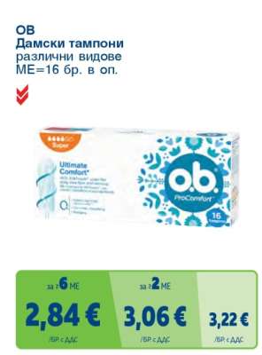 OB Дамски тампони