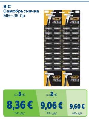 BIC Самобръсначка