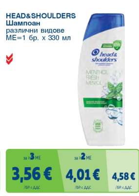 HEAD & SHOULDERS Шампоан