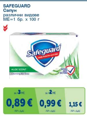 SAFEGUARD Сапун