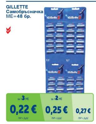 GILLETTE Самобръсначка ME=48 бр.