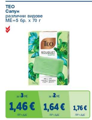 TEO Сапун