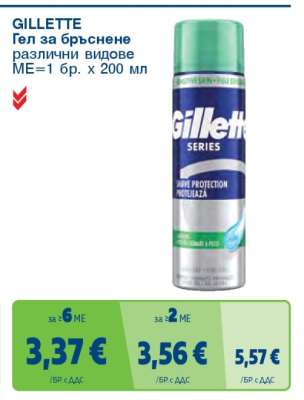 GILLETTE