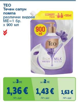 TEO Течен сапун помпа