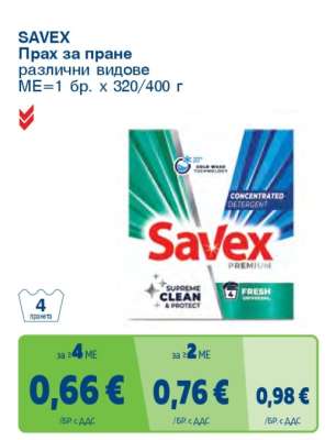 SAVEX Прах за пране