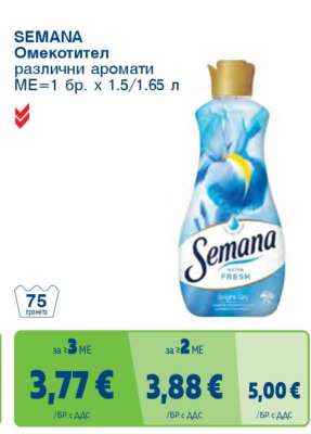 SEMANA Омекотител