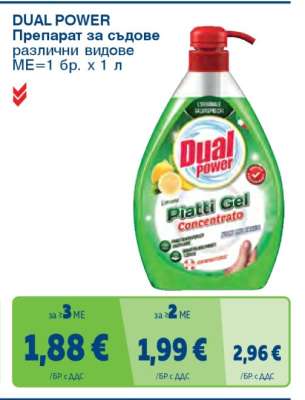 DUAL POWER Препарат за съдове