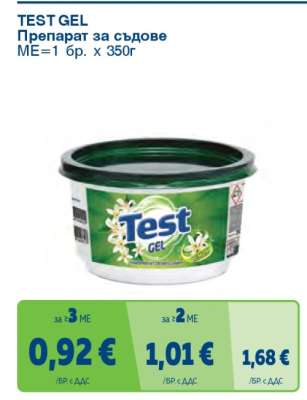 TEST GEL