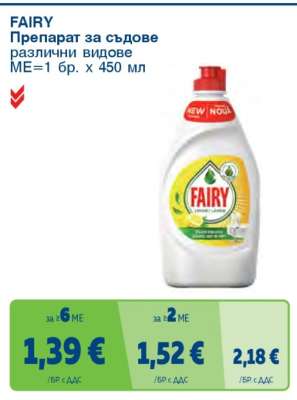 FAIRY Препарат за съдове