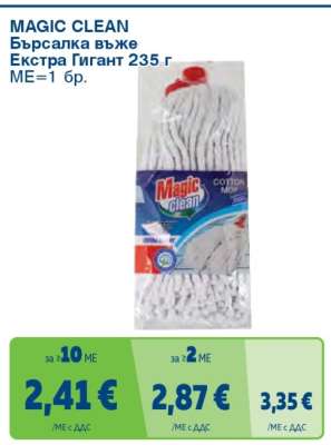 MAGIC CLEAN Бърсалка въже Екстра Гигант 235 г
