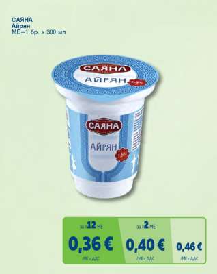 САЯНА Айрян