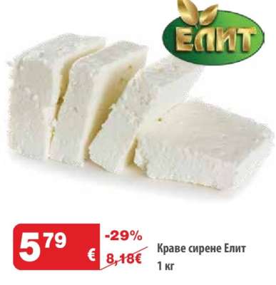 Краве сирене ЕЛИТ